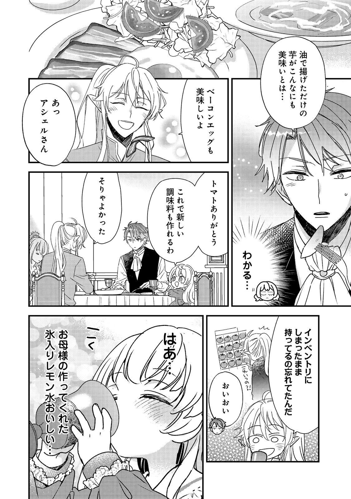 異世界転生したら辺境伯令嬢だった～推しと共に生きる辺境生活～@COMIC 第2.1話 - 10