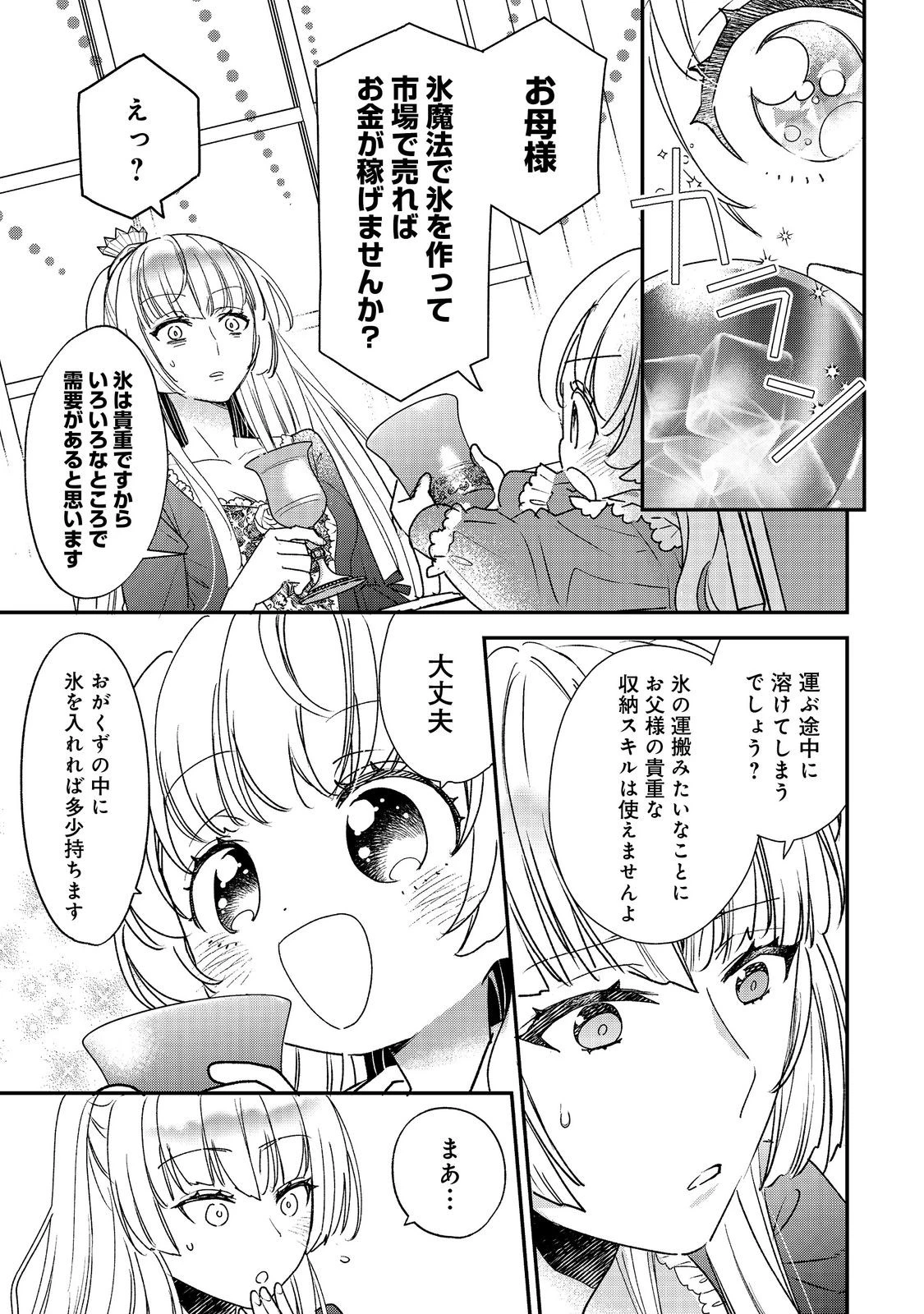 異世界転生したら辺境伯令嬢だった～推しと共に生きる辺境生活～@COMIC 第2.1話 - 11