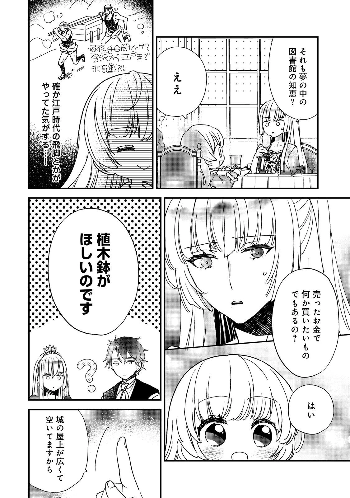 異世界転生したら辺境伯令嬢だった～推しと共に生きる辺境生活～@COMIC 第2.1話 - 12