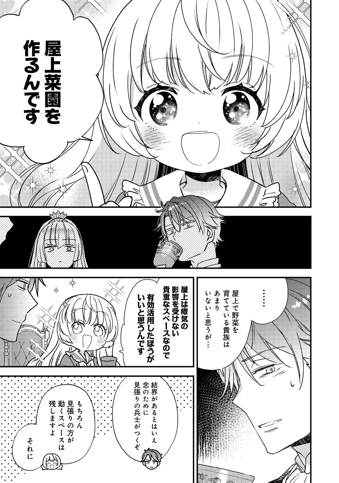 異世界転生したら辺境伯令嬢だった～推しと共に生きる辺境生活～@COMIC 第2.1話 - 13
