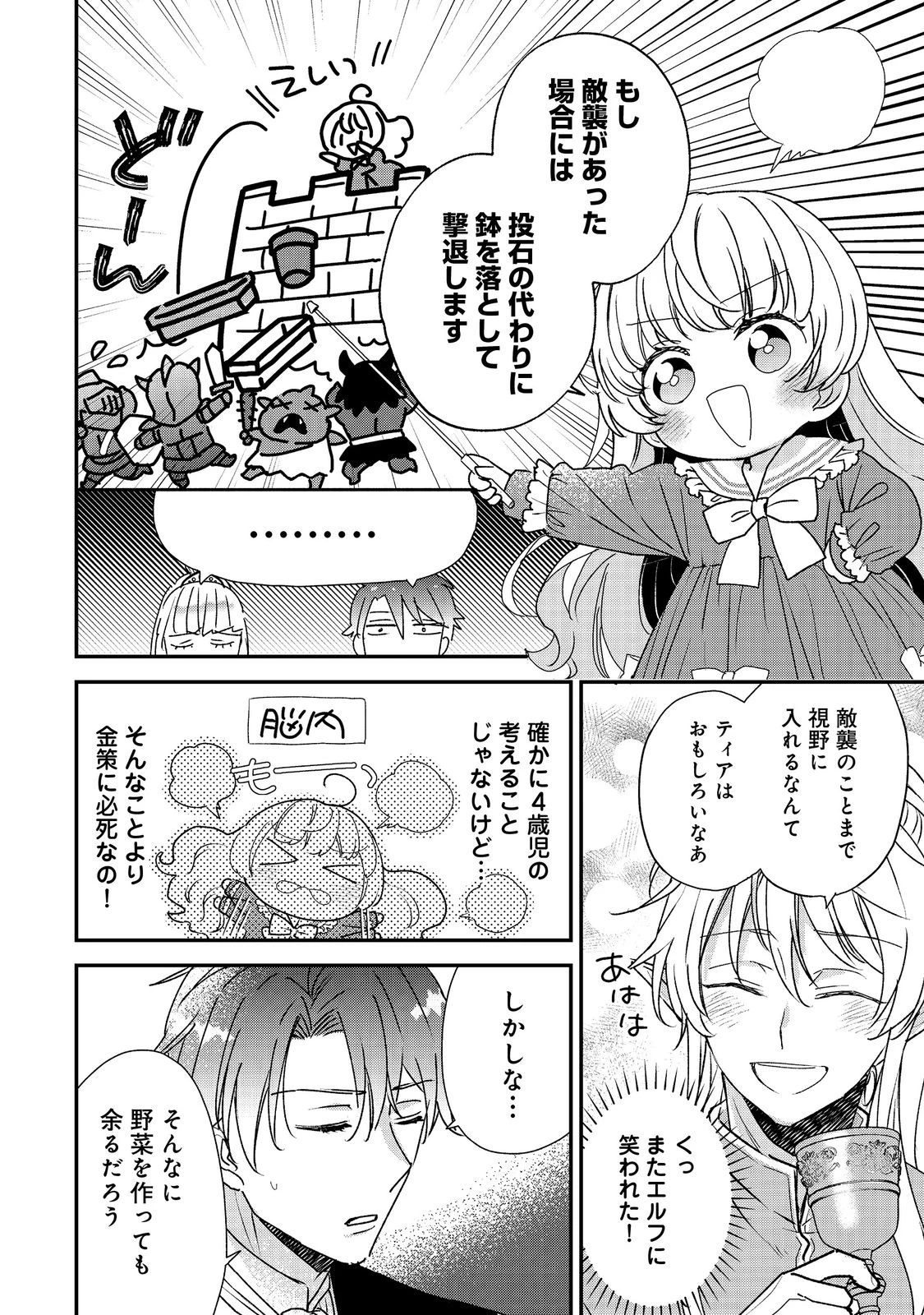 異世界転生したら辺境伯令嬢だった～推しと共に生きる辺境生活～@COMIC 第2.1話 - 14