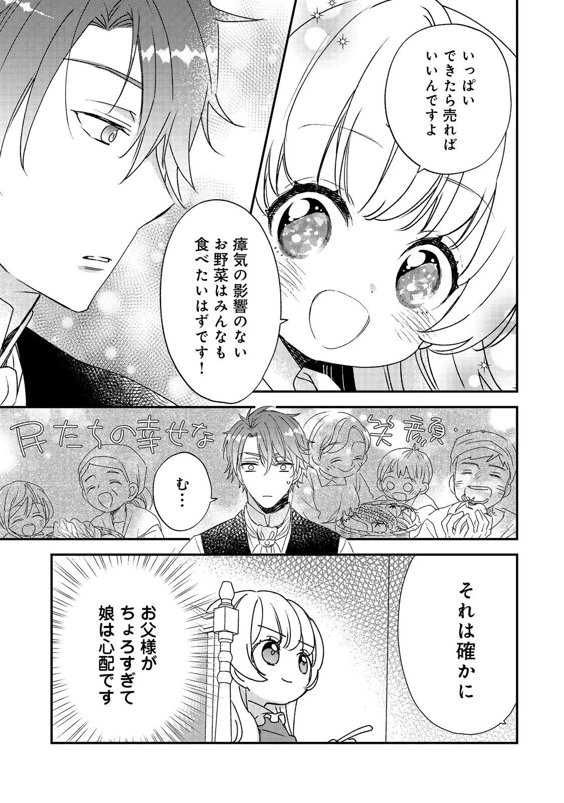 異世界転生したら辺境伯令嬢だった～推しと共に生きる辺境生活～@COMIC 第2.1話 - 15