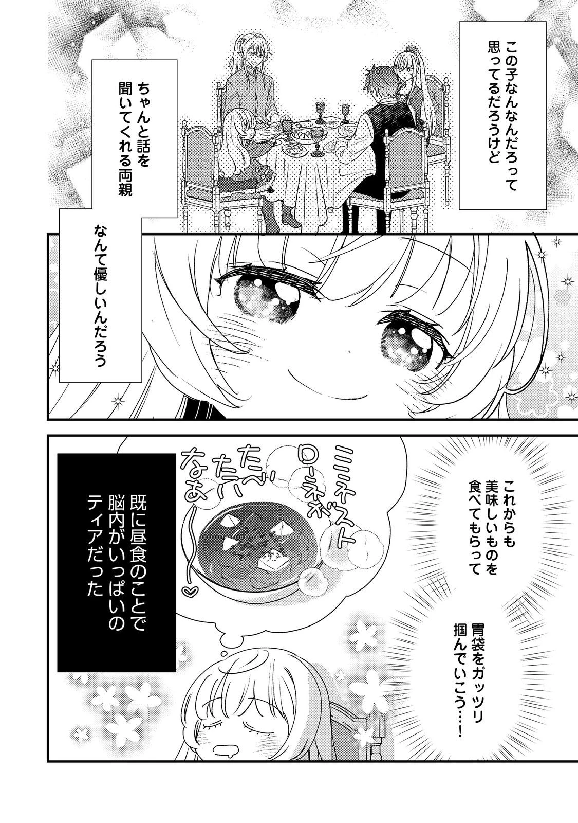 異世界転生したら辺境伯令嬢だった～推しと共に生きる辺境生活～@COMIC 第2.1話 - 16