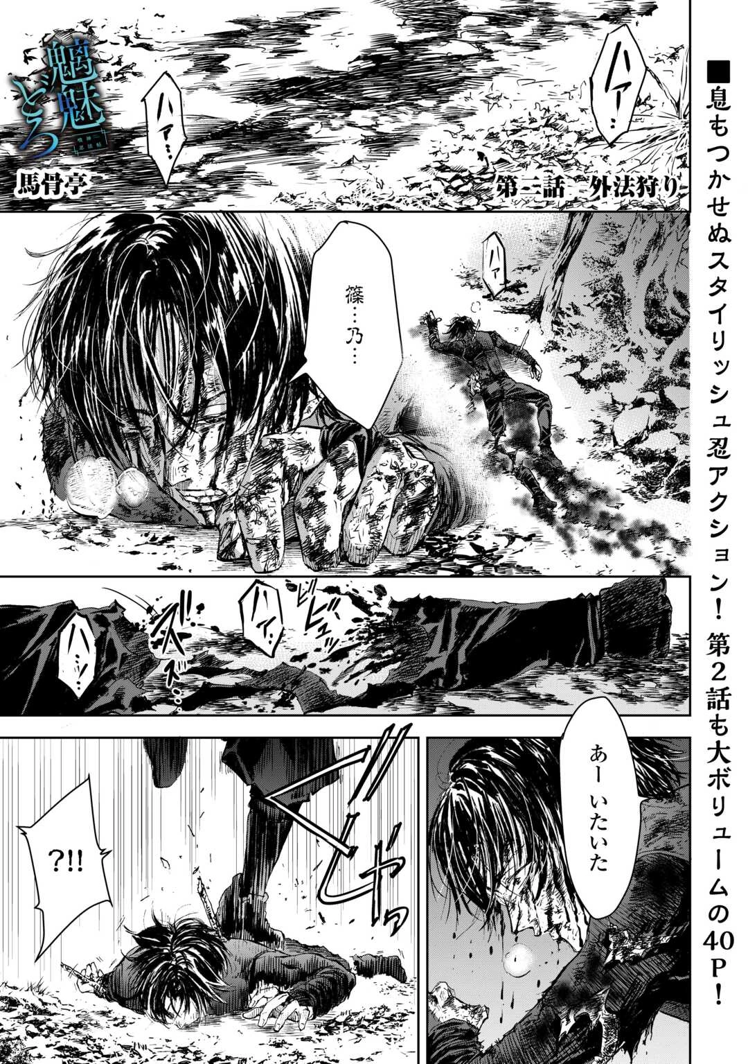 魑魅どろ―喰神忍法帖― 第2話 - 1