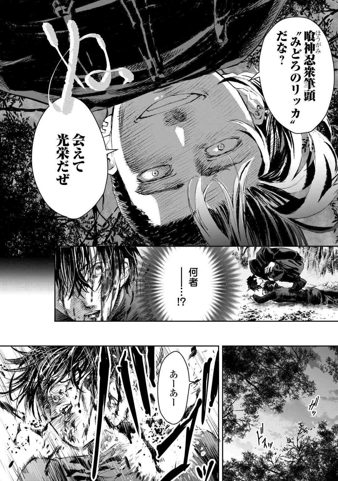 魑魅どろ―喰神忍法帖― 第2話 - 2