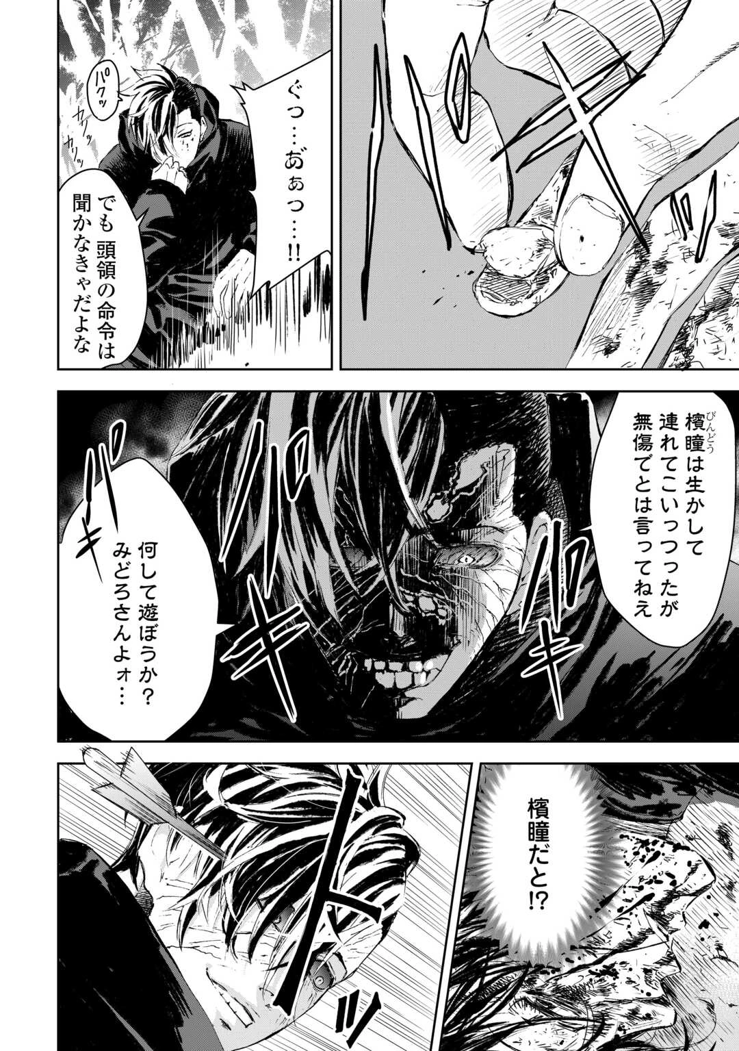 魑魅どろ―喰神忍法帖― 第2話 - 4