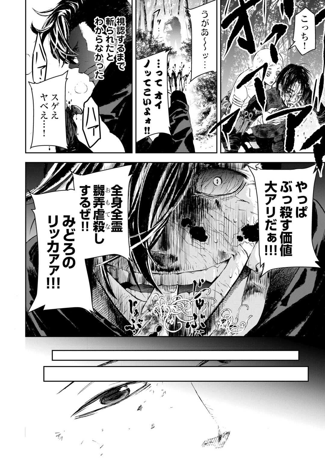 魑魅どろ―喰神忍法帖― 第2話 - 6