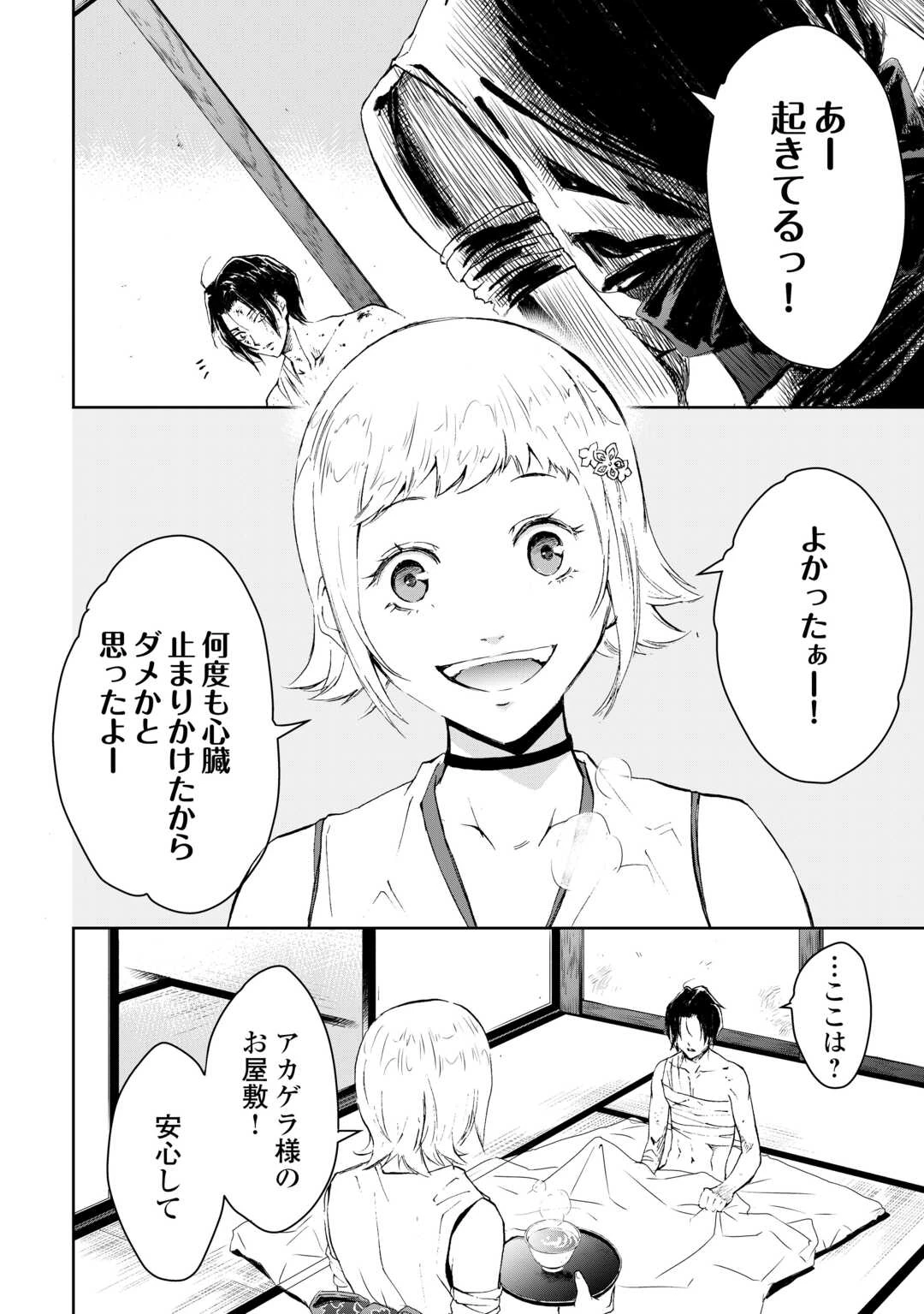 魑魅どろ―喰神忍法帖― 第2話 - 8