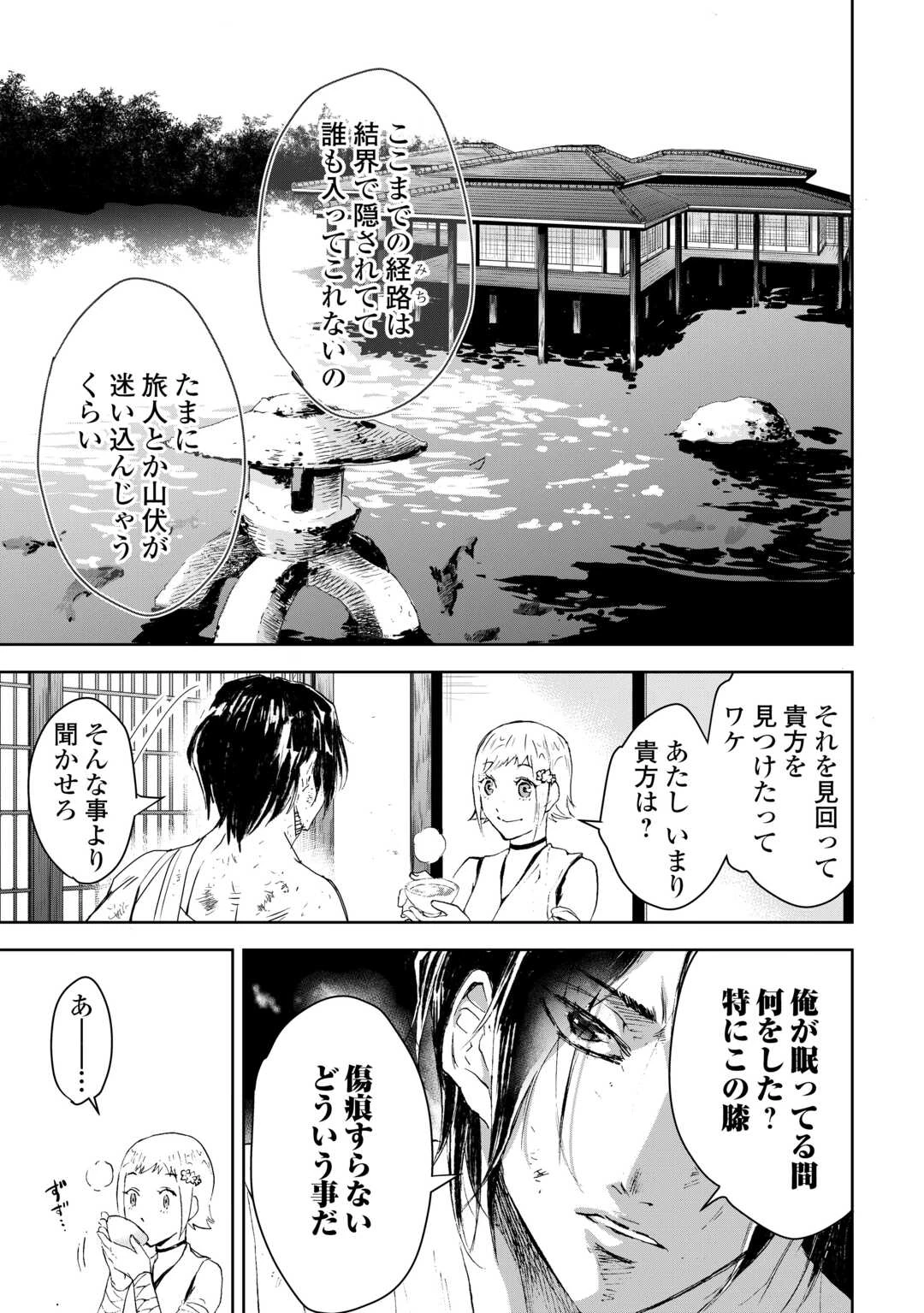 魑魅どろ―喰神忍法帖― 第2話 - 9