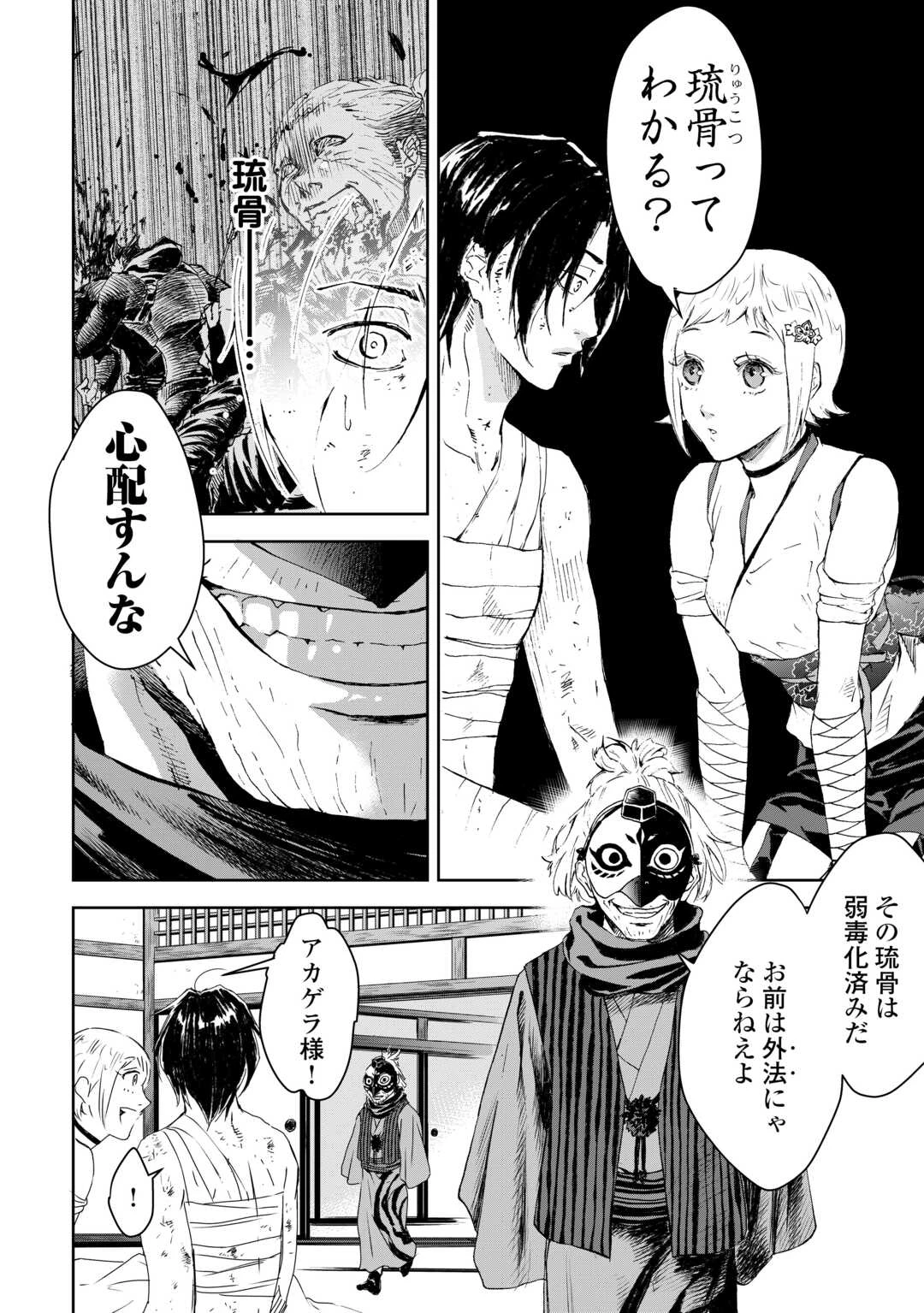 魑魅どろ―喰神忍法帖― 第2話 - 10