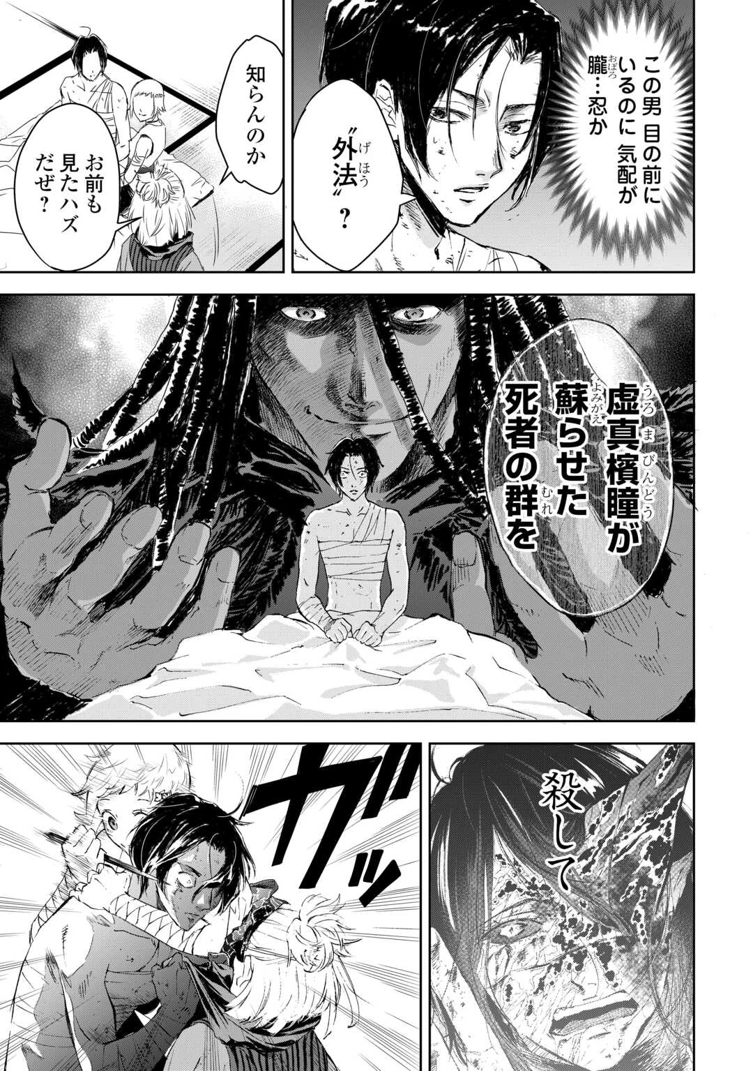 魑魅どろ―喰神忍法帖― 第2話 - 11