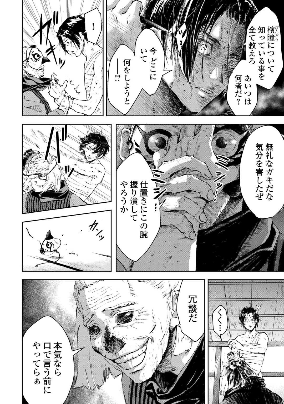 魑魅どろ―喰神忍法帖― 第2話 - 12