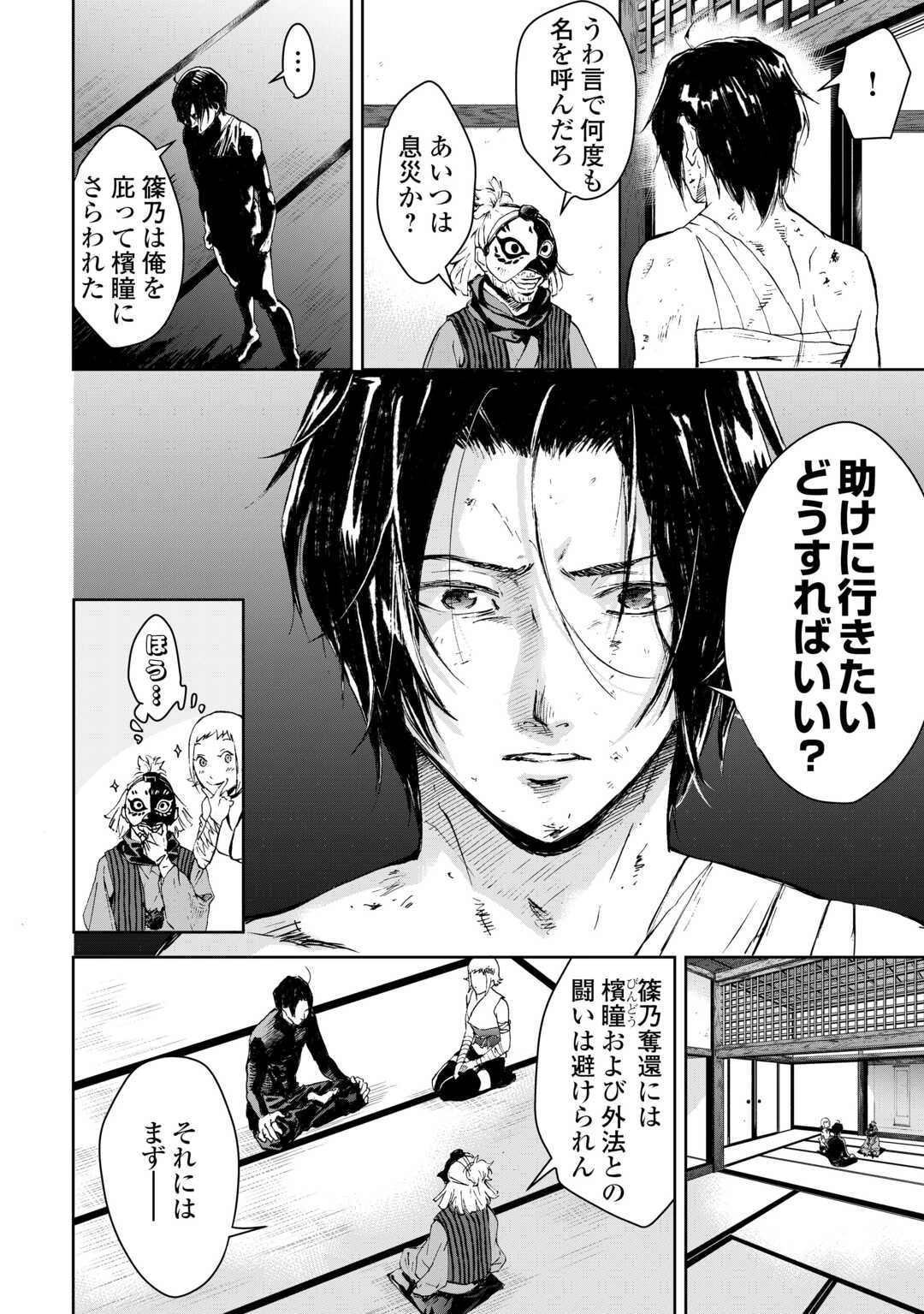 魑魅どろ―喰神忍法帖― 第2話 - 14