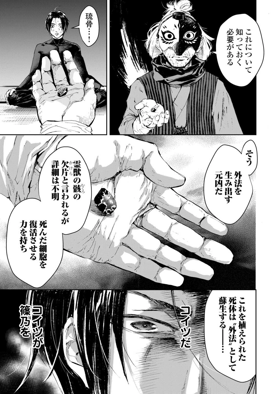 魑魅どろ―喰神忍法帖― 第2話 - 15