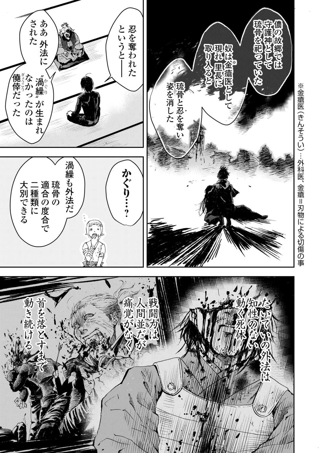 魑魅どろ―喰神忍法帖― 第2話 - 17
