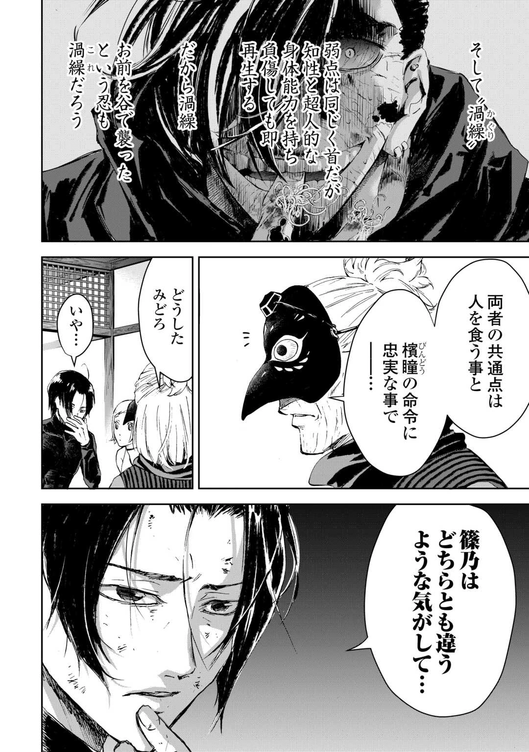 魑魅どろ―喰神忍法帖― 第2話 - 18