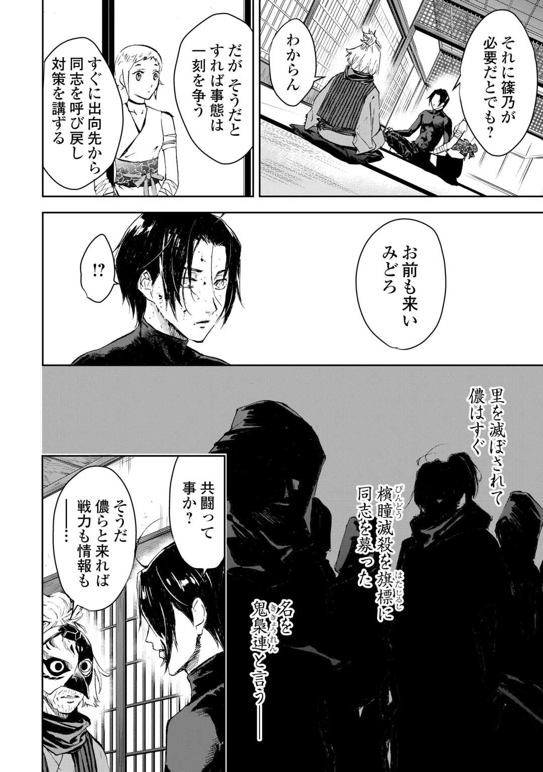 魑魅どろ―喰神忍法帖― 第2話 - 20