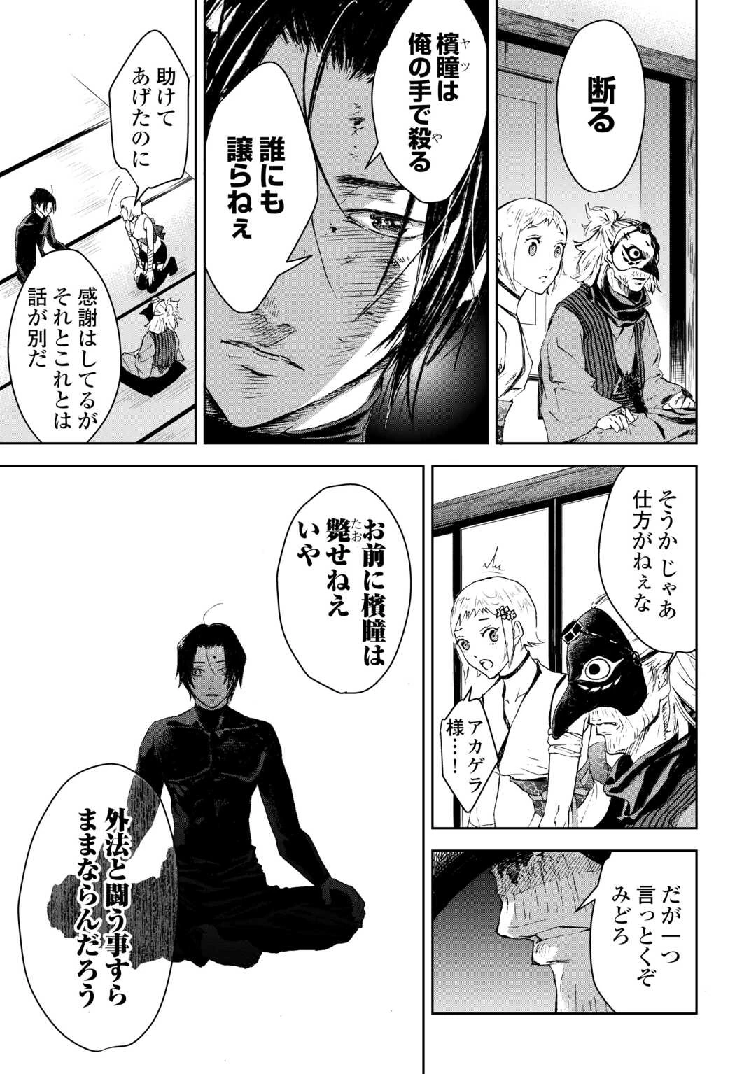 魑魅どろ―喰神忍法帖― 第2話 - 21