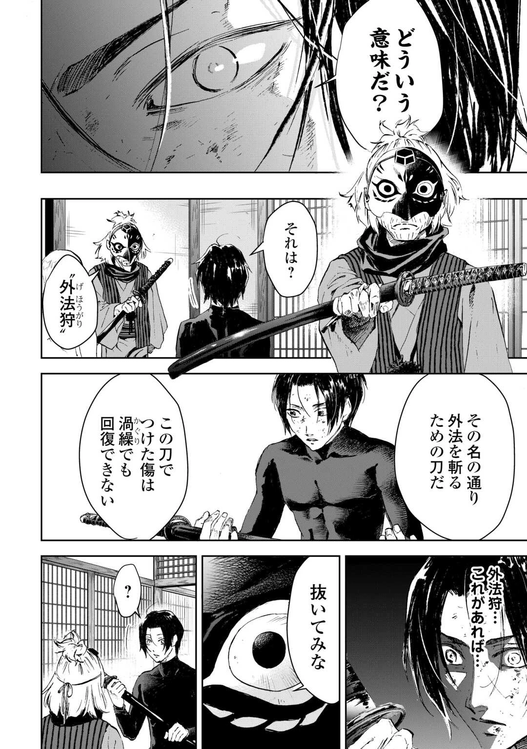 魑魅どろ―喰神忍法帖― 第2話 - 22