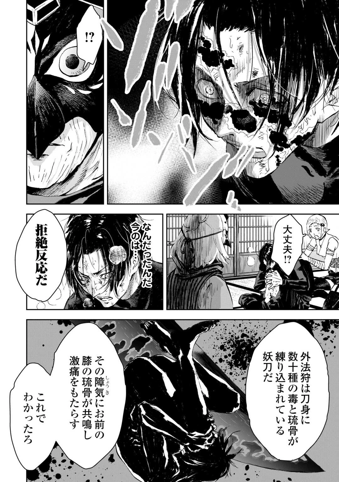 魑魅どろ―喰神忍法帖― 第2話 - 24