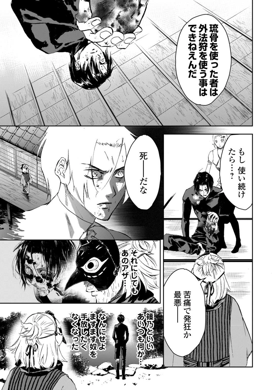 魑魅どろ―喰神忍法帖― 第2話 - 25