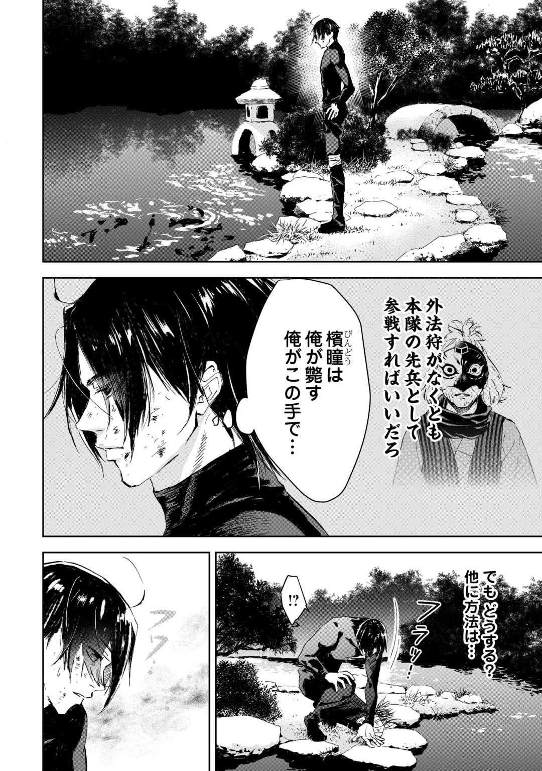 魑魅どろ―喰神忍法帖― 第2話 - 26