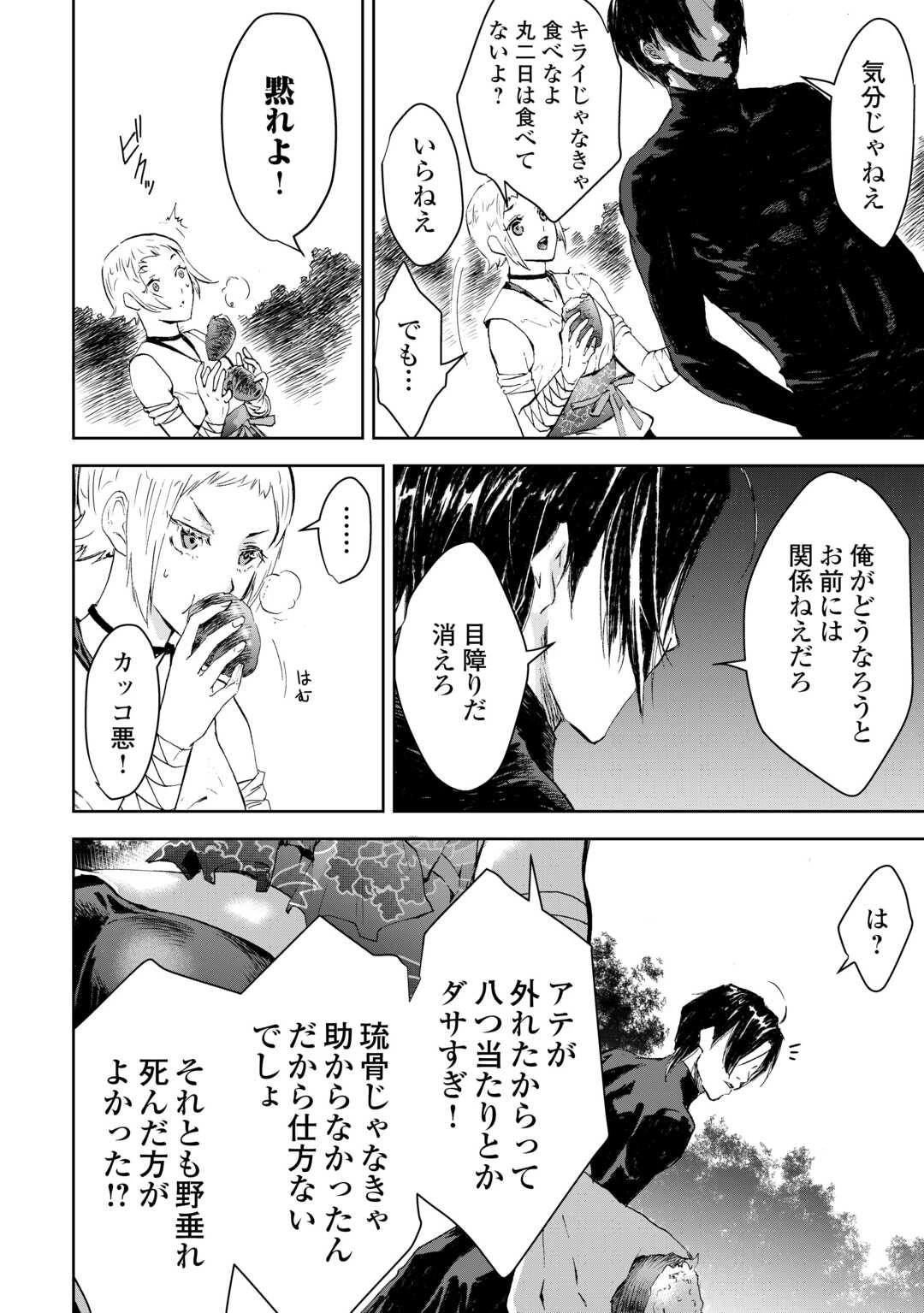 魑魅どろ―喰神忍法帖― 第2話 - 28