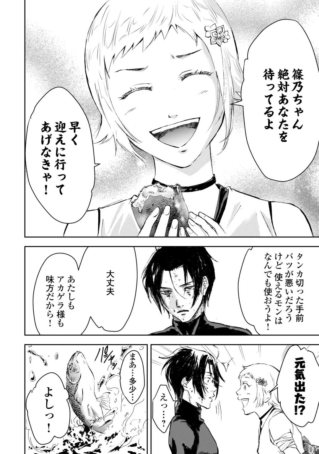 魑魅どろ―喰神忍法帖― 第2話 - 30