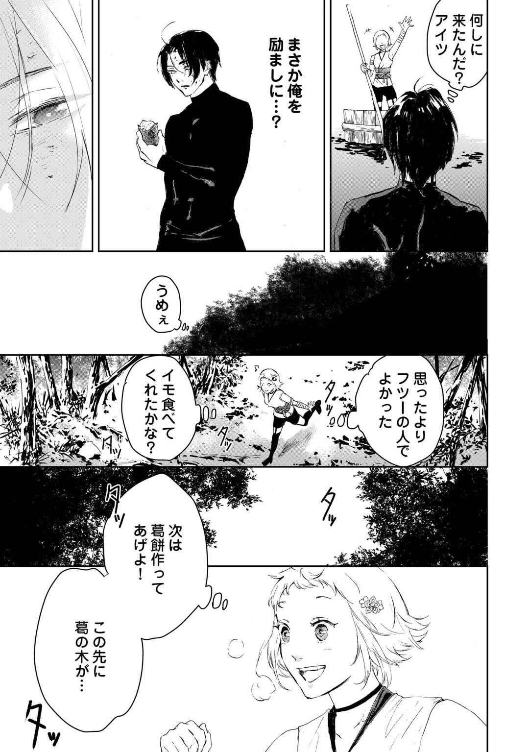 魑魅どろ―喰神忍法帖― 第2話 - 31