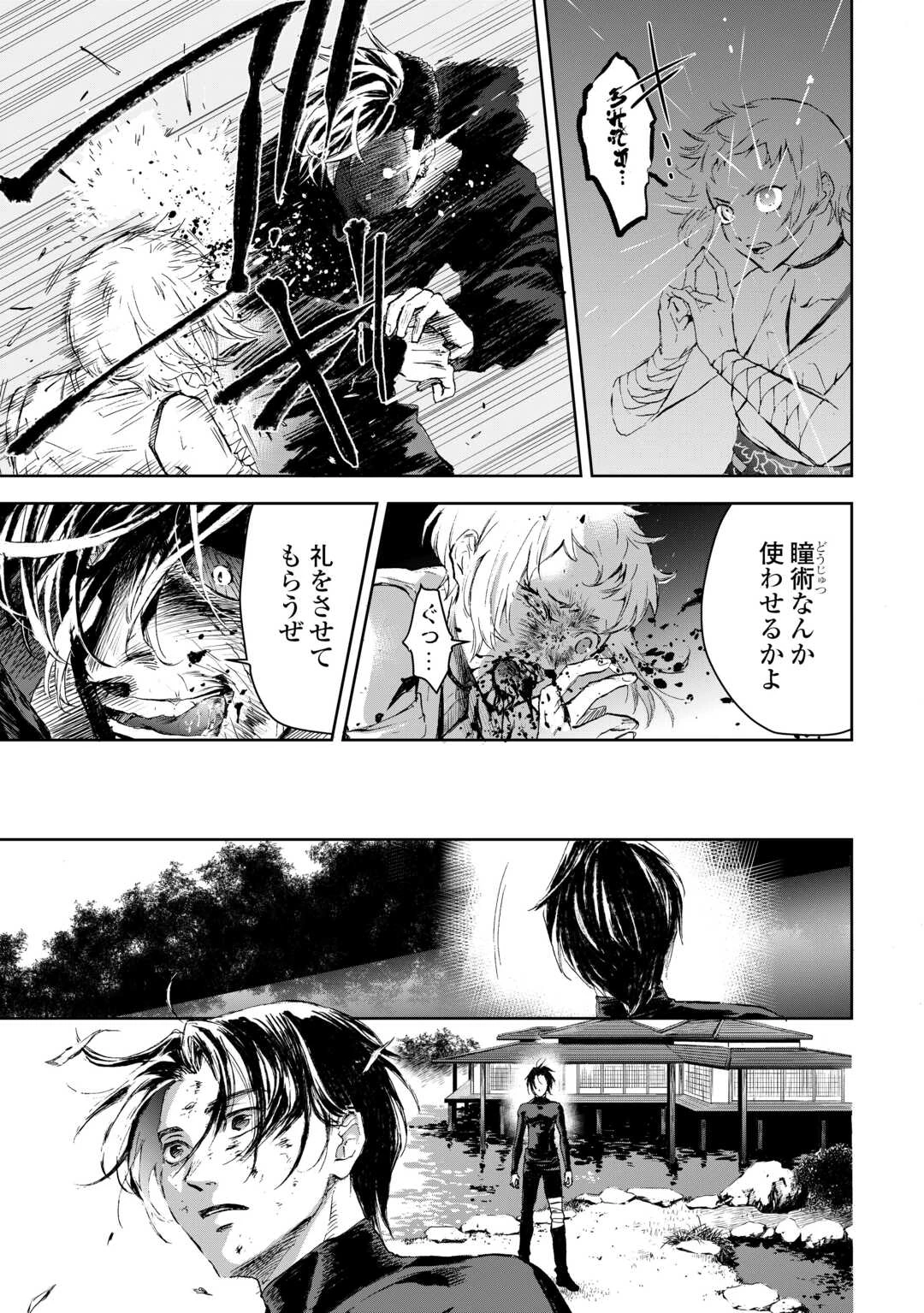 魑魅どろ―喰神忍法帖― 第2話 - 33