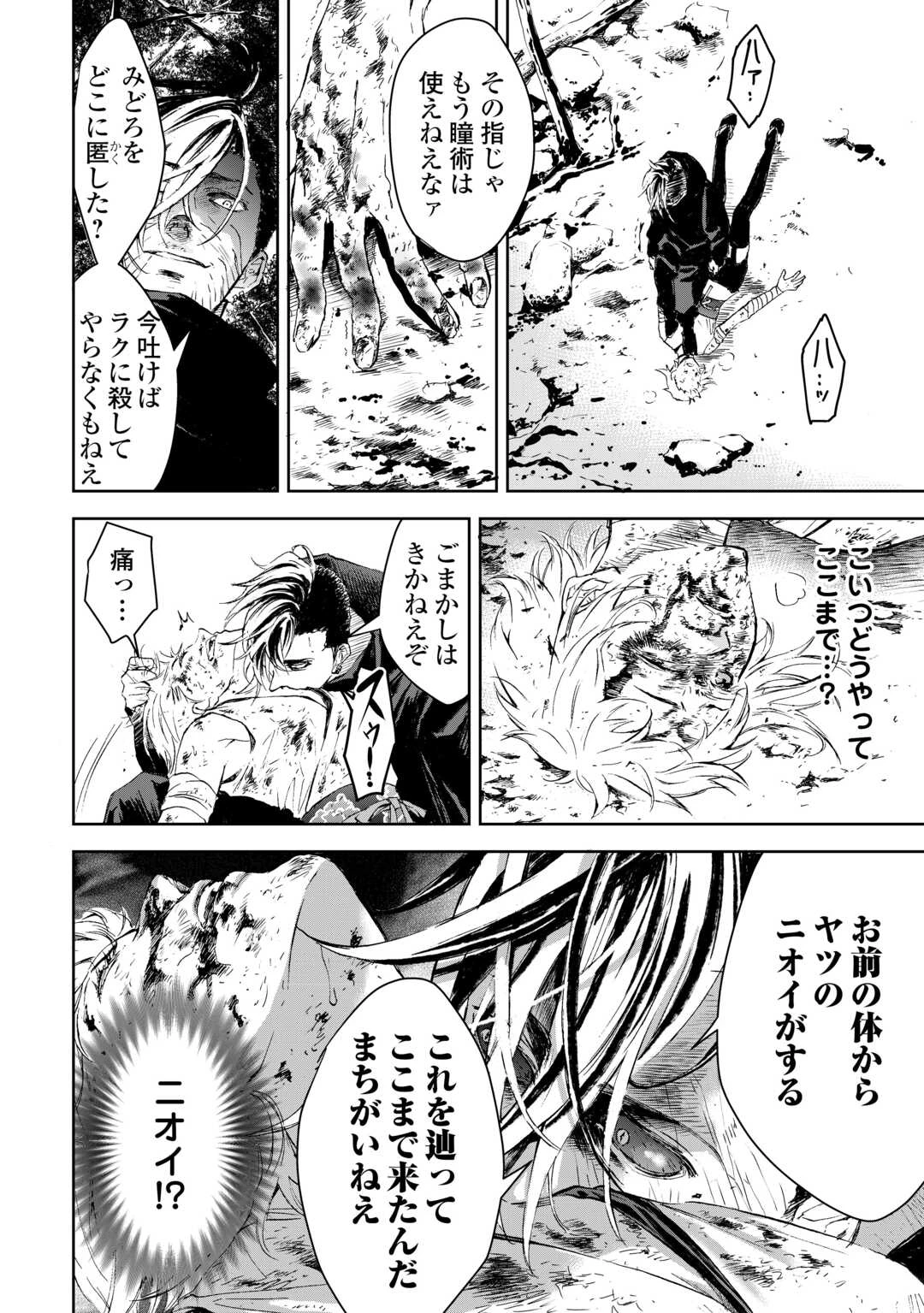 魑魅どろ―喰神忍法帖― 第2話 - 34