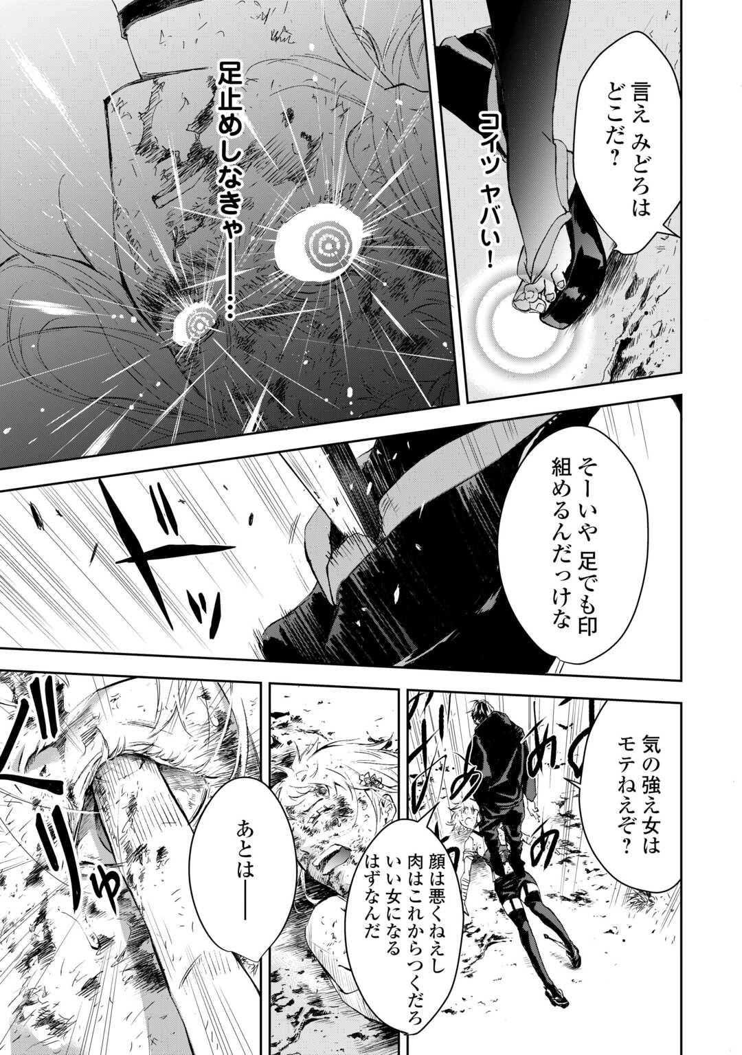 魑魅どろ―喰神忍法帖― 第2話 - 35