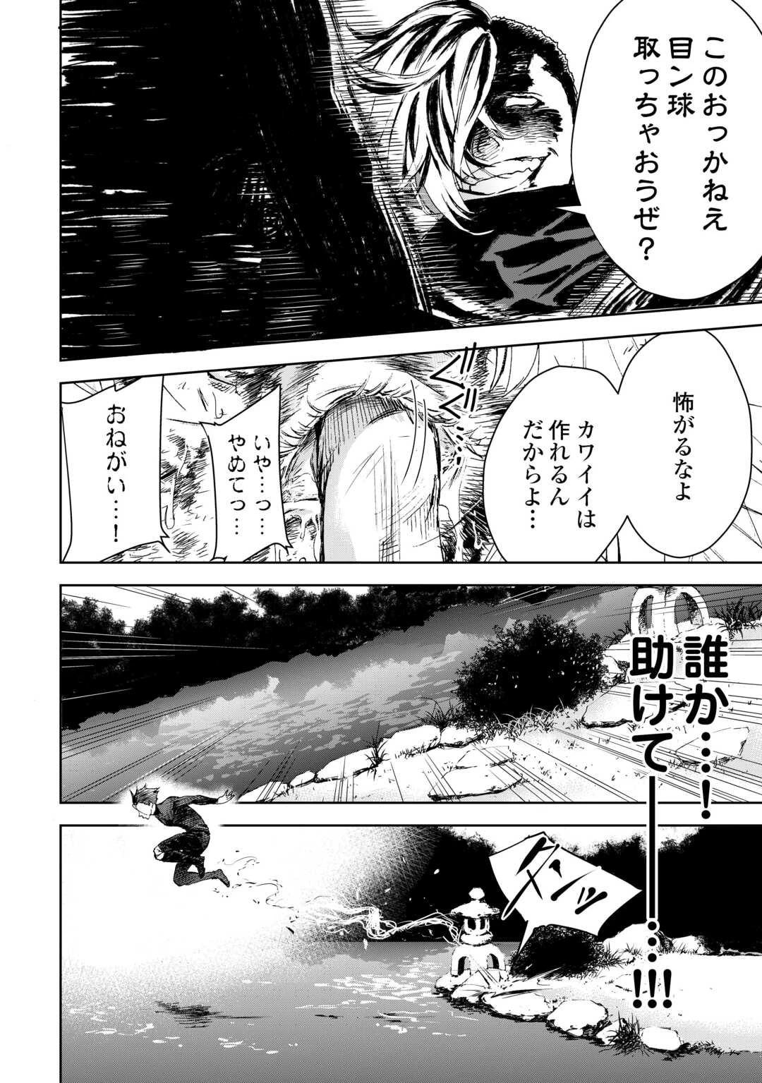 魑魅どろ―喰神忍法帖― 第2話 - 36