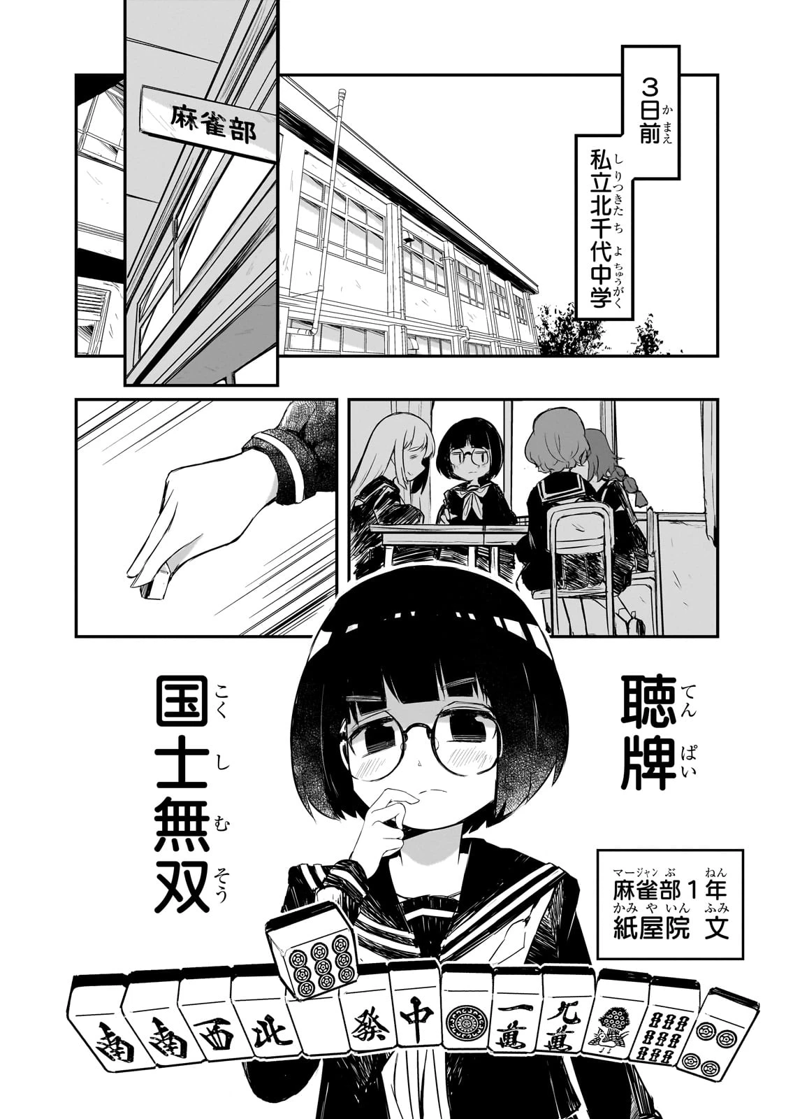 紙屋院文は博徒になりたい! 第1話 - 5
