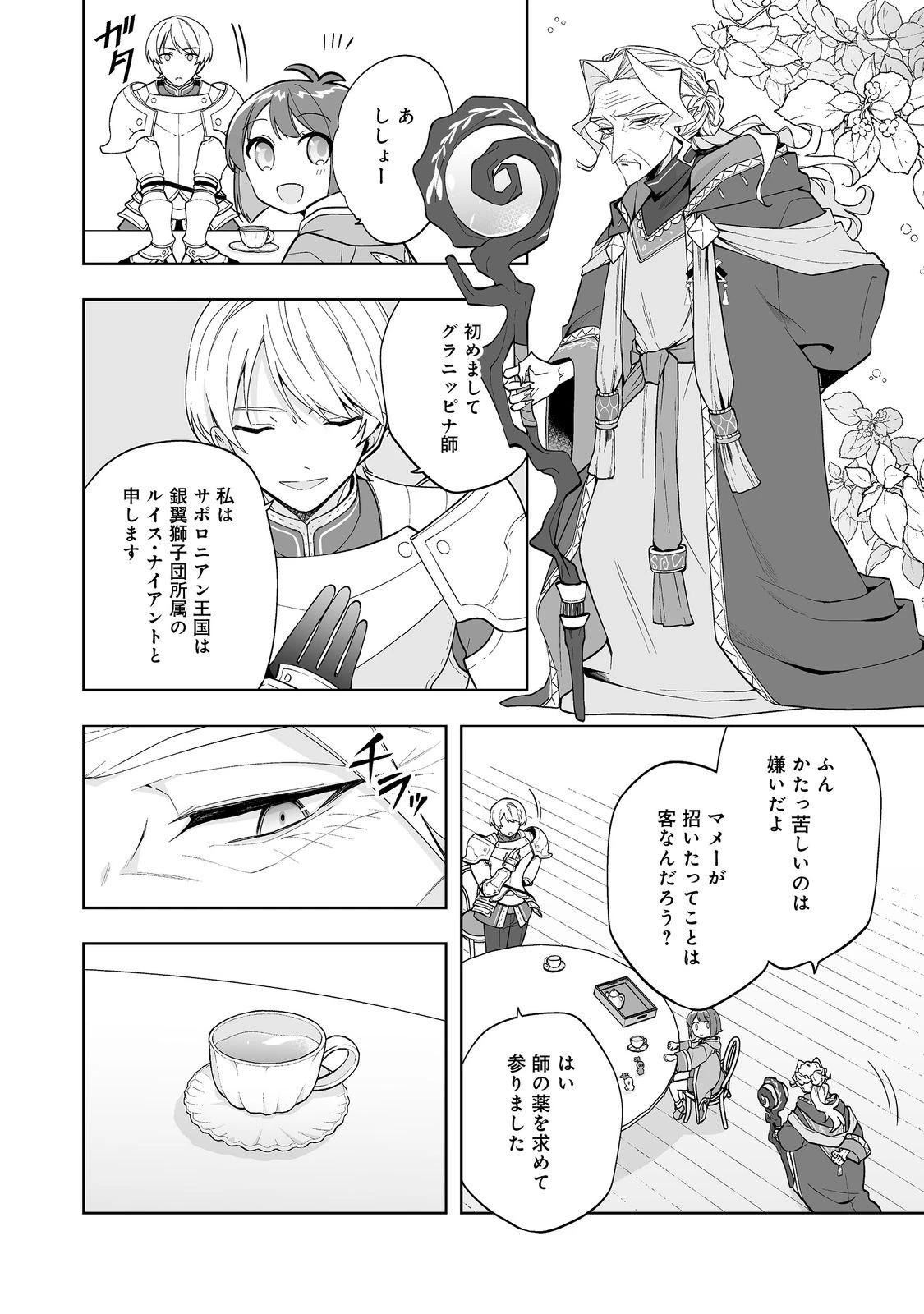 マメーとちっこいの～魔女見習いの少女は鉢植えを手にとことこ歩く～@COMIC 第2.2話 - 1