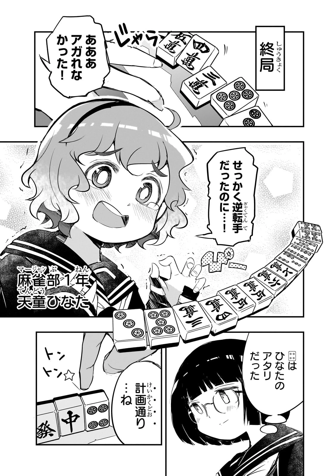 紙屋院文は博徒になりたい! 第1話 - 7
