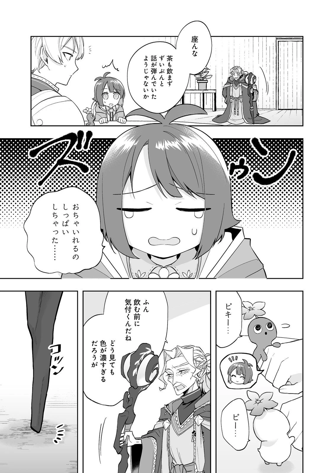 マメーとちっこいの～魔女見習いの少女は鉢植えを手にとことこ歩く～@COMIC 第2.2話 - 2