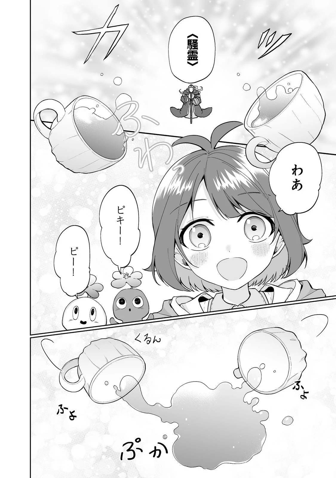 マメーとちっこいの～魔女見習いの少女は鉢植えを手にとことこ歩く～@COMIC 第2.2話 - 3