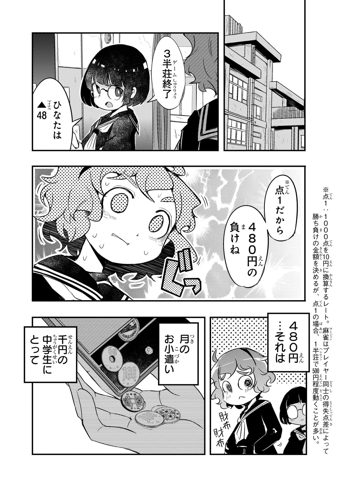 紙屋院文は博徒になりたい! 第1話 - 10