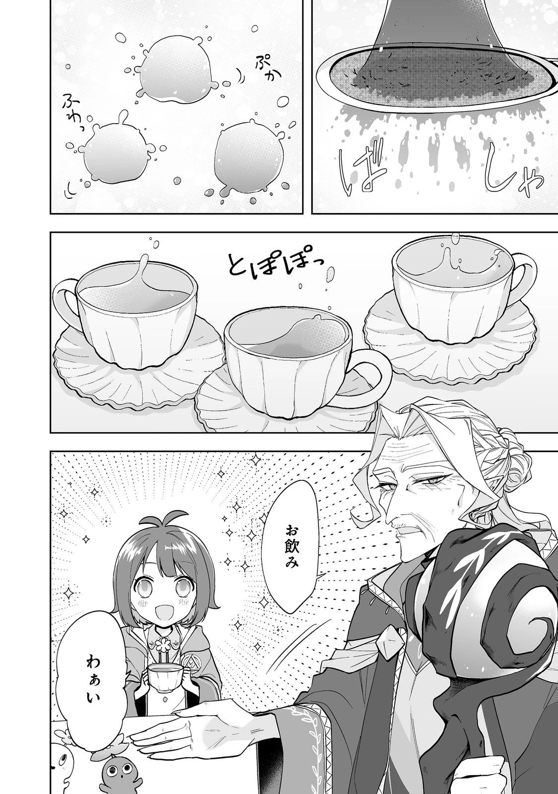 マメーとちっこいの～魔女見習いの少女は鉢植えを手にとことこ歩く～@COMIC 第2.2話 - 5