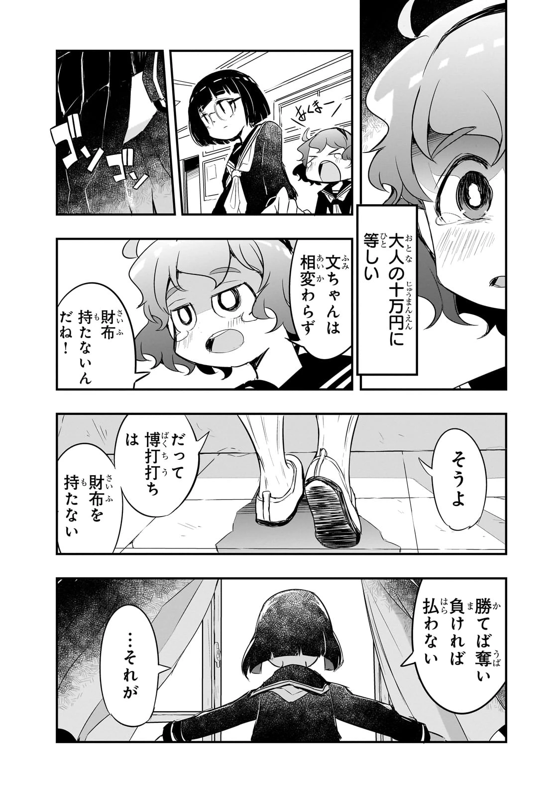 紙屋院文は博徒になりたい! 第1話 - 11