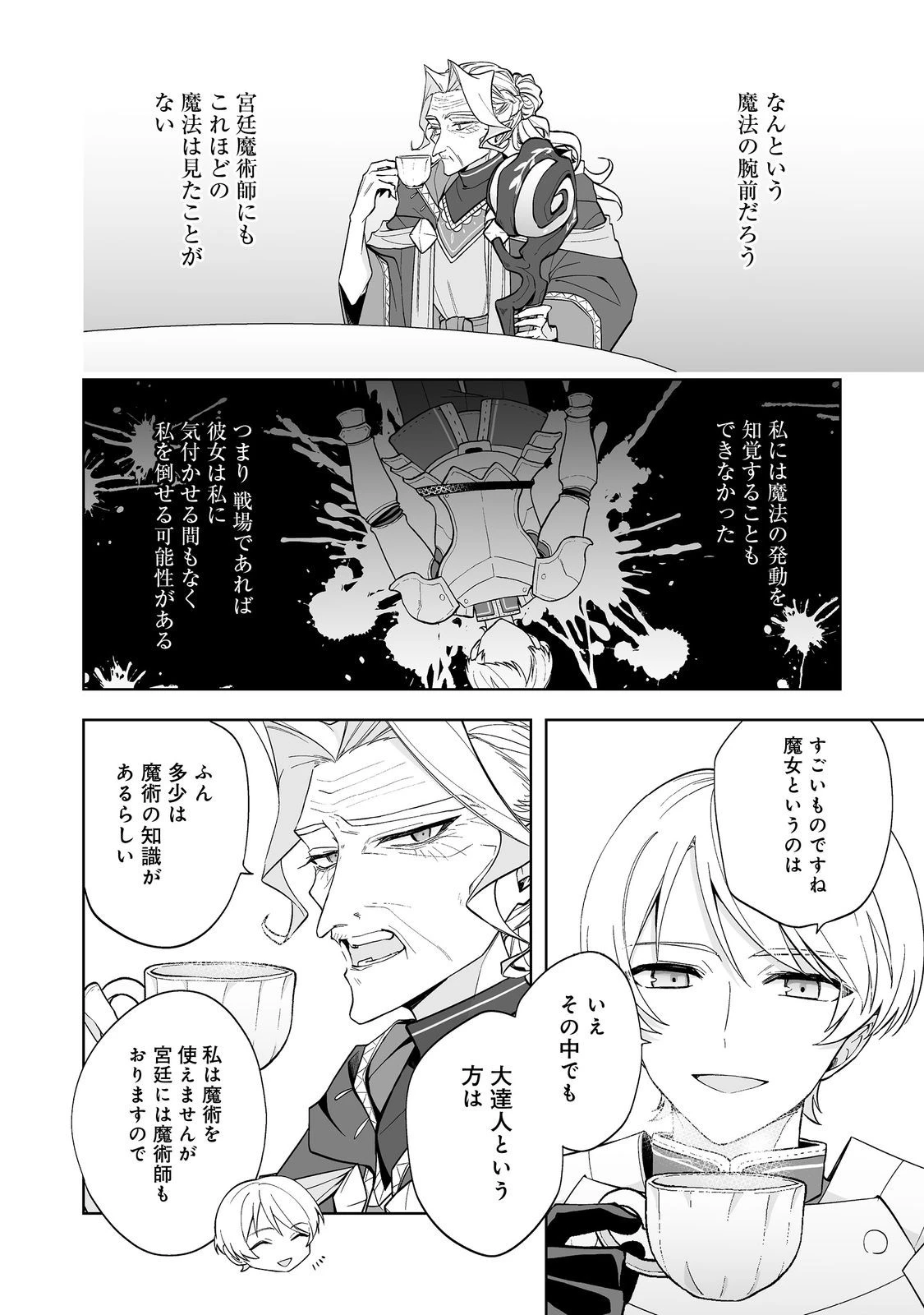 マメーとちっこいの～魔女見習いの少女は鉢植えを手にとことこ歩く～@COMIC 第2.2話 - 7