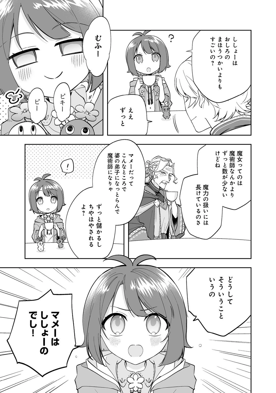 マメーとちっこいの～魔女見習いの少女は鉢植えを手にとことこ歩く～@COMIC 第2.2話 - 8