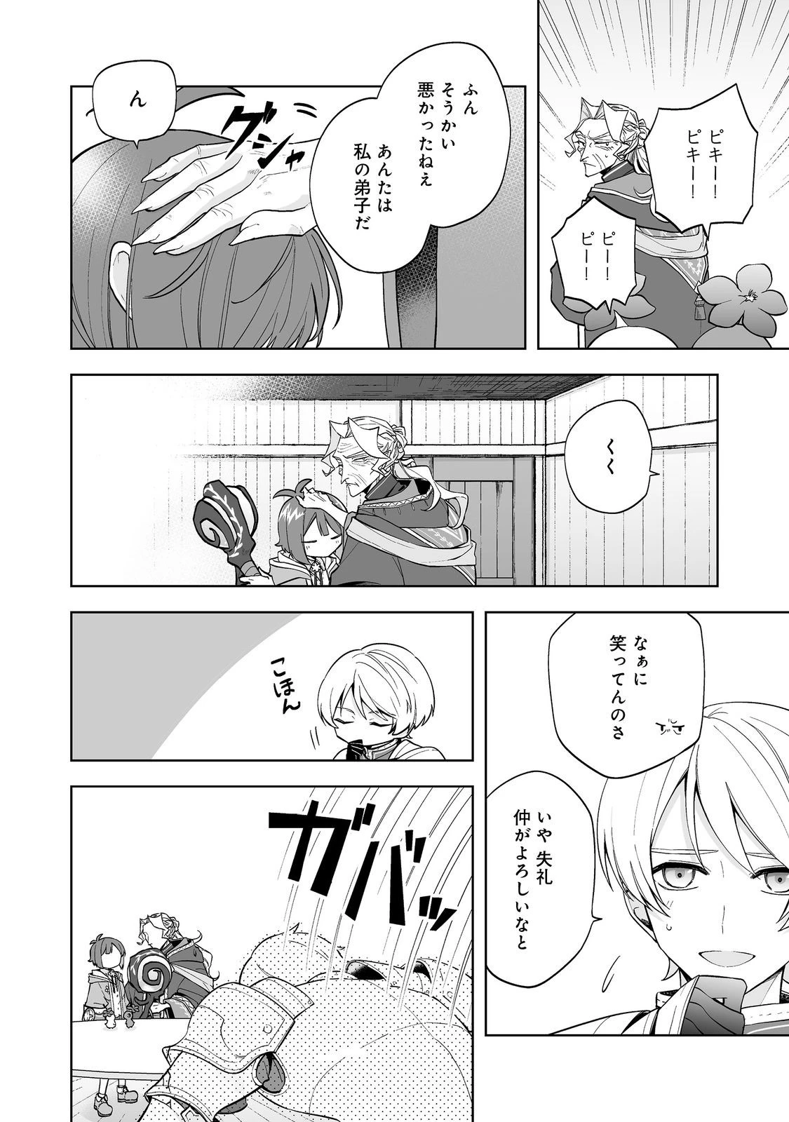 マメーとちっこいの～魔女見習いの少女は鉢植えを手にとことこ歩く～@COMIC 第2.2話 - 9
