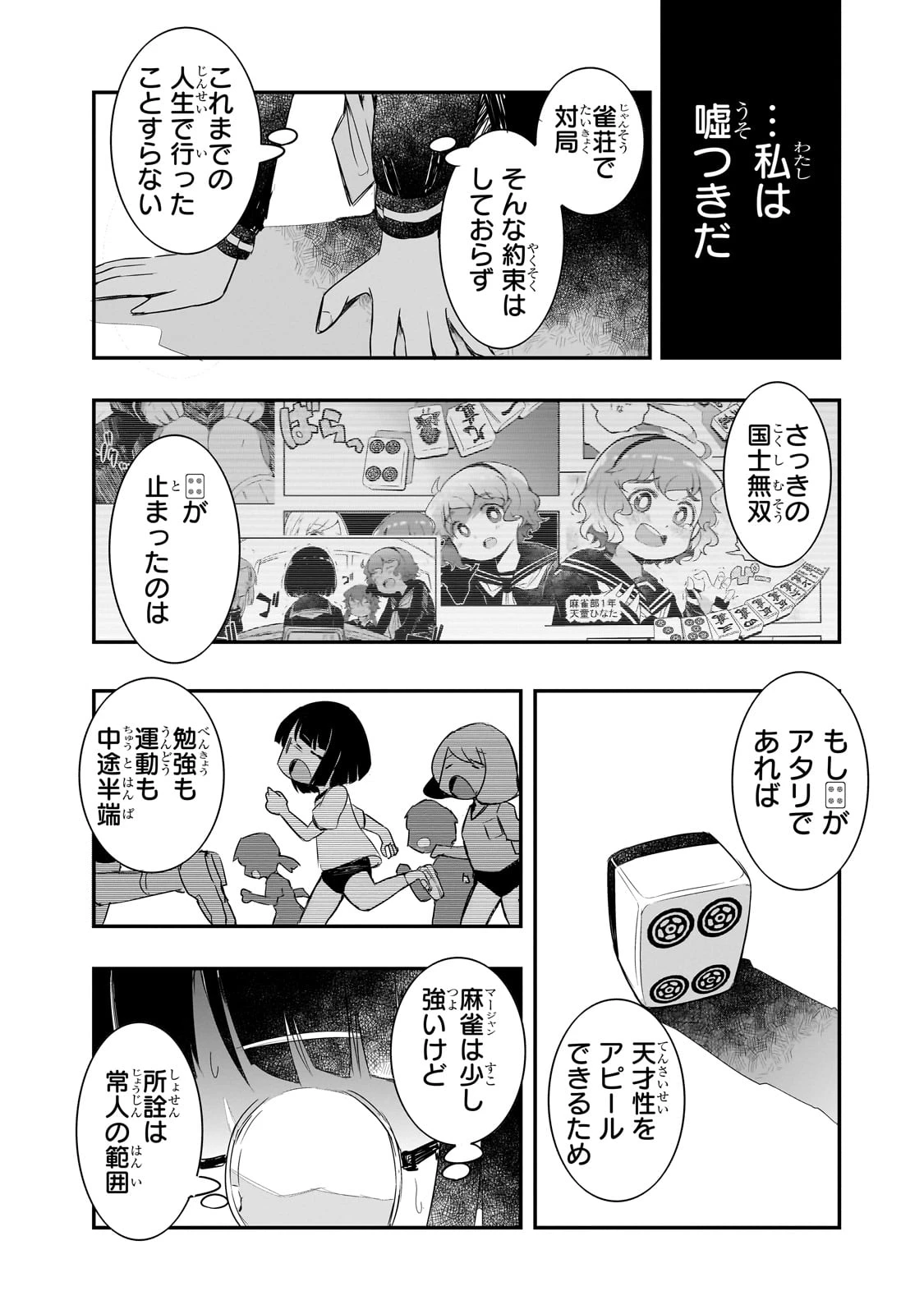 紙屋院文は博徒になりたい! 第1話 - 15