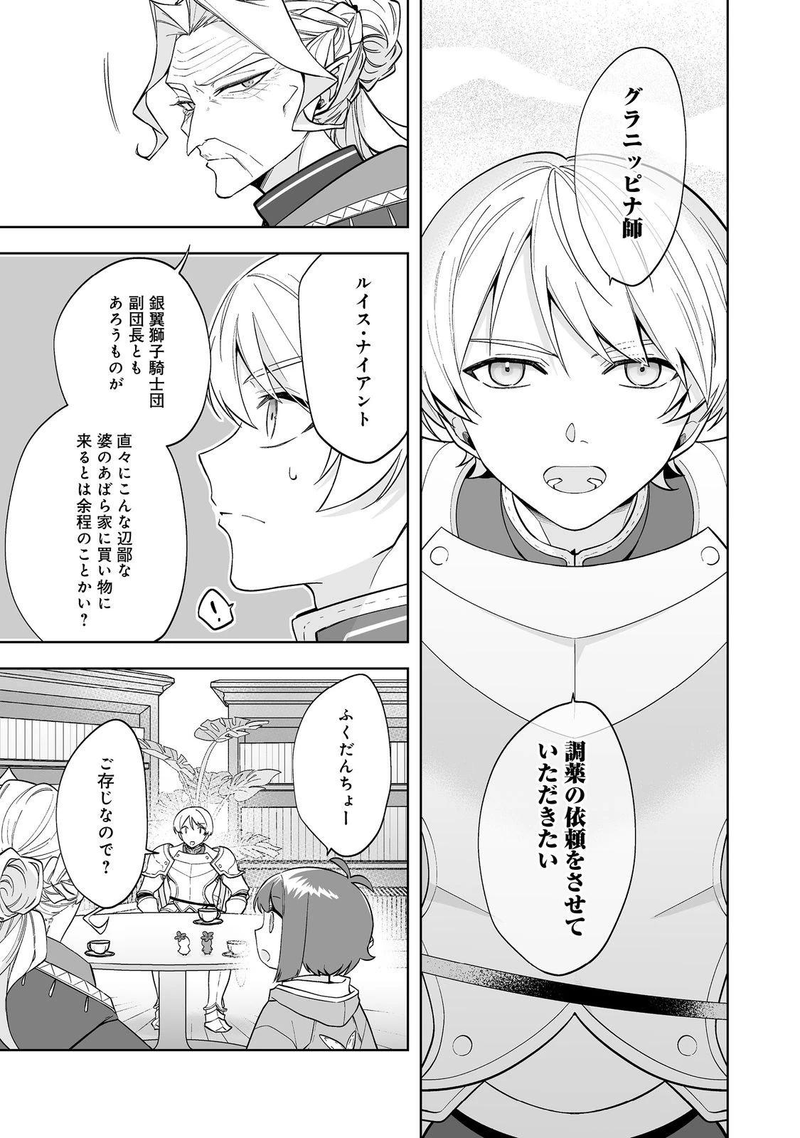 マメーとちっこいの～魔女見習いの少女は鉢植えを手にとことこ歩く～@COMIC 第2.2話 - 10