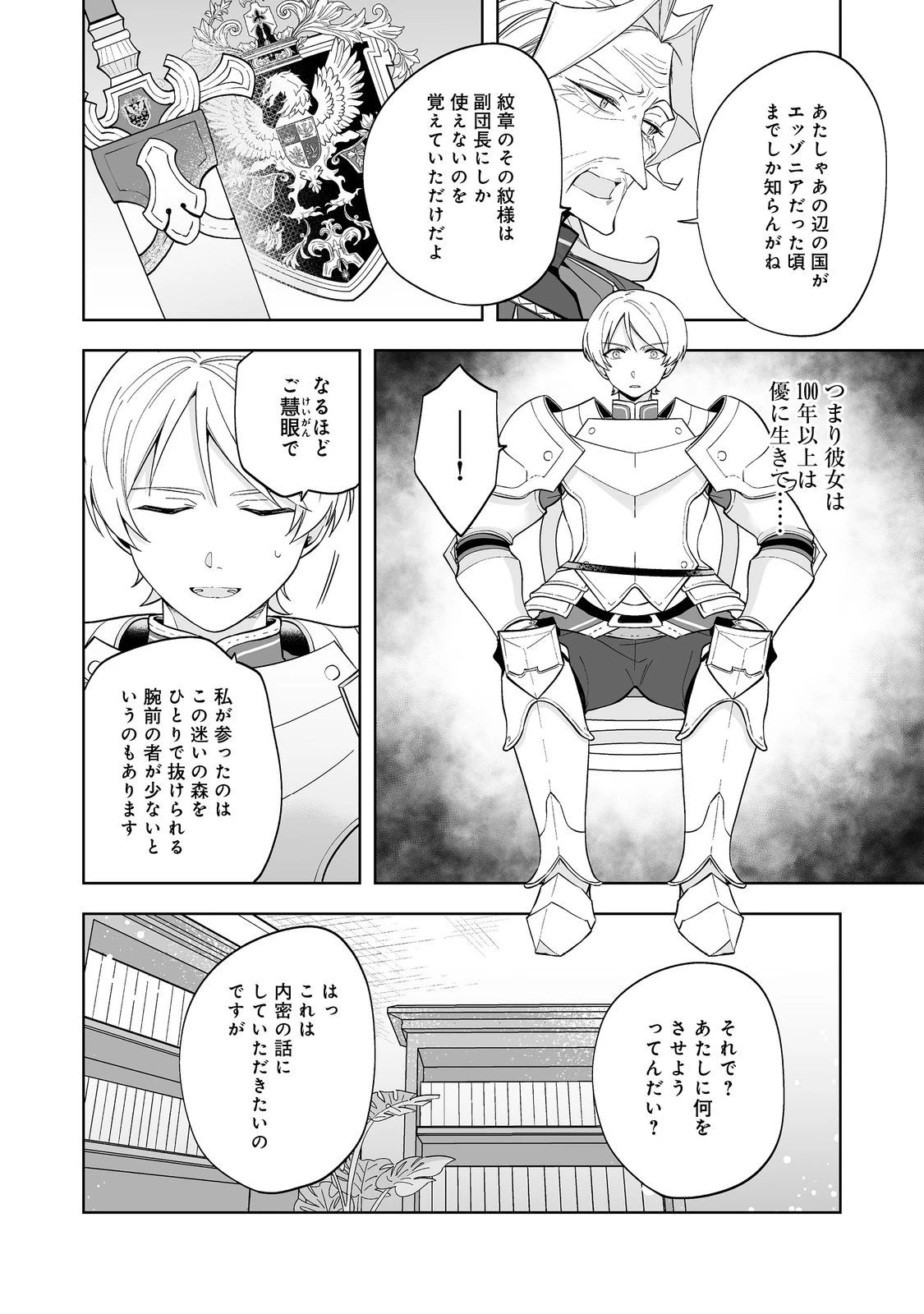 マメーとちっこいの～魔女見習いの少女は鉢植えを手にとことこ歩く～@COMIC 第2.2話 - 11