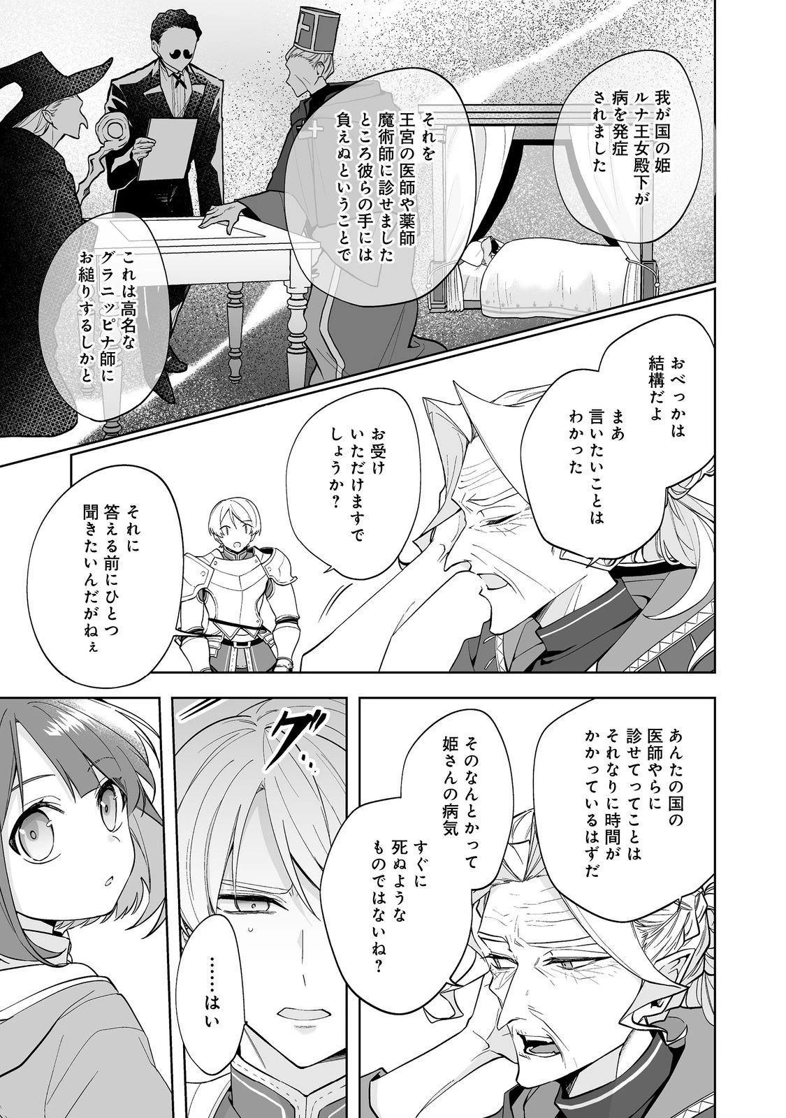 マメーとちっこいの～魔女見習いの少女は鉢植えを手にとことこ歩く～@COMIC 第2.2話 - 12