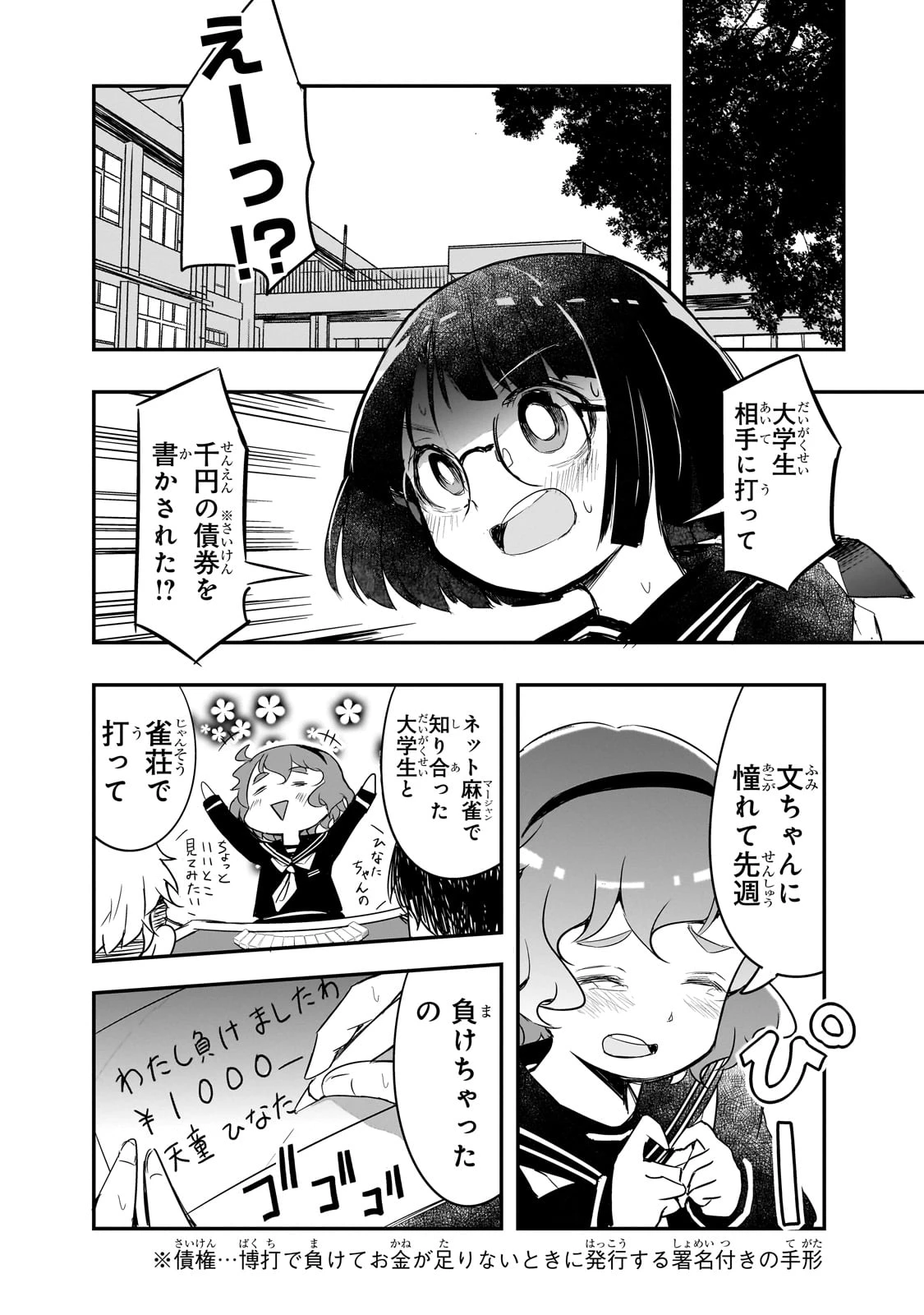 紙屋院文は博徒になりたい! 第1話 - 18