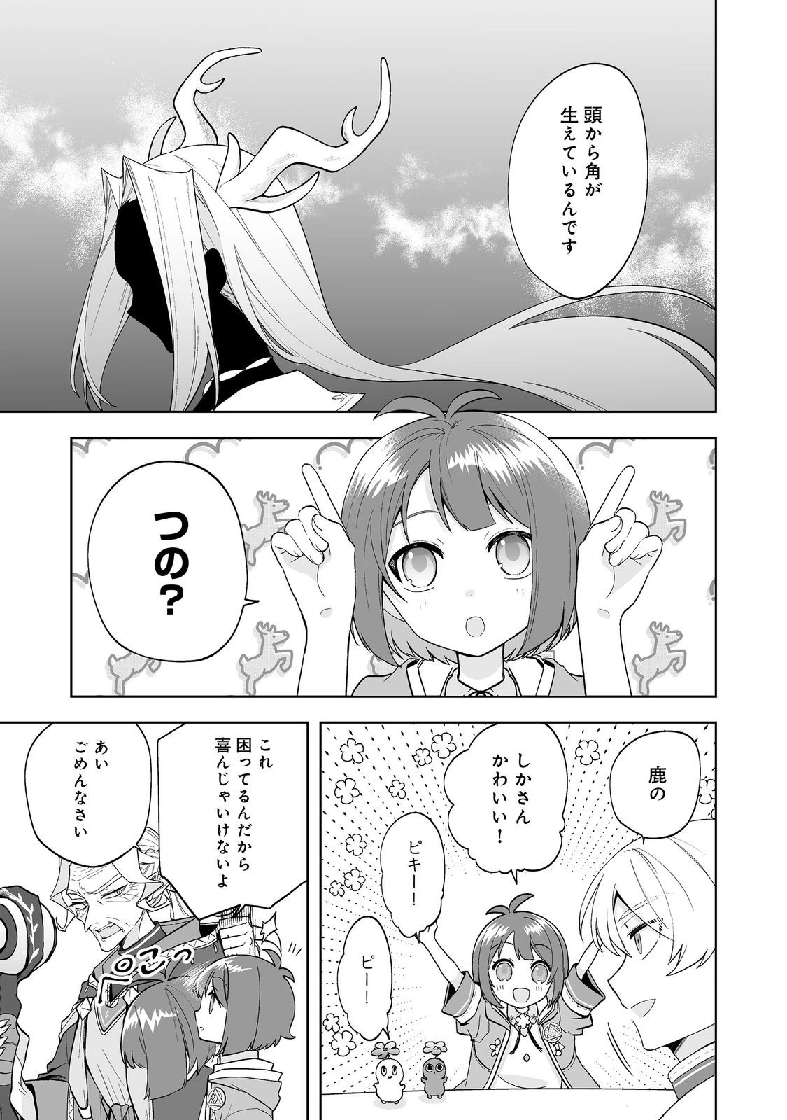マメーとちっこいの～魔女見習いの少女は鉢植えを手にとことこ歩く～@COMIC 第2.2話 - 14